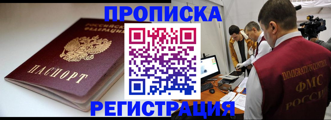 прописка законно в Черняховске