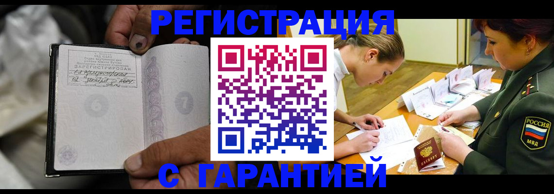 прописка ребенка в Черняховске