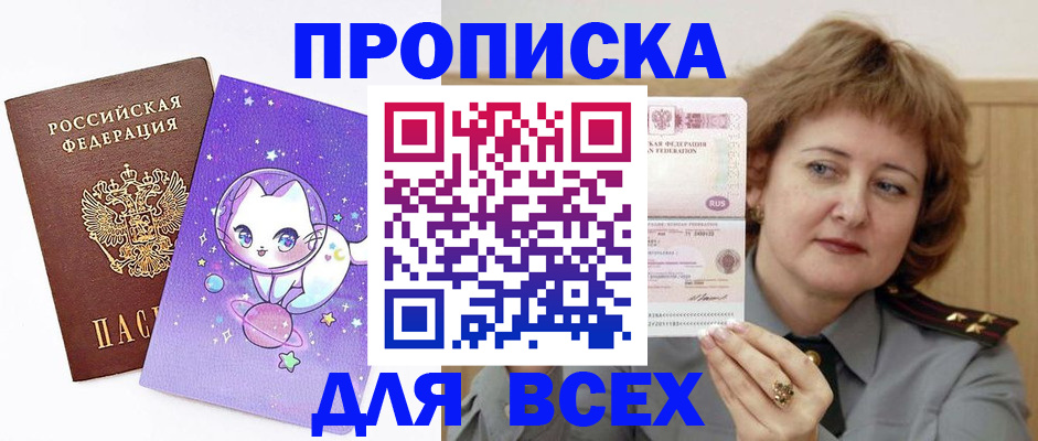 прописка гарантия в Черняховске